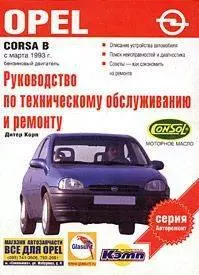 Opel Corsa В.Руководство по техническому обслуживанию - фото 1