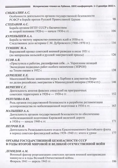 Исторические чтения на Лубянке. Отечественные и зарубежные спецслужбы: История и современность - фото 3