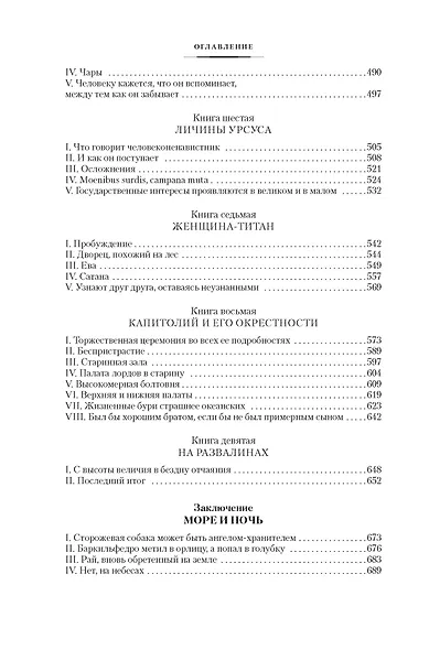 Человек, который смеется - фото 10