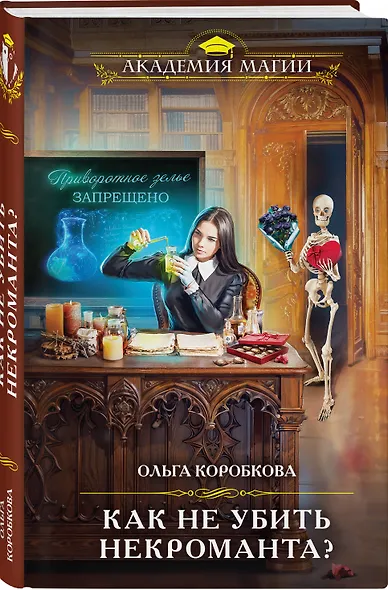 Как не убить некроманта? - фото 3