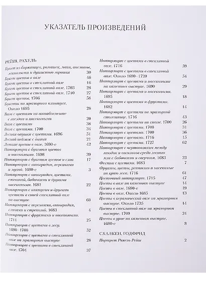 Рахель Рейш. Цветы - фото 2