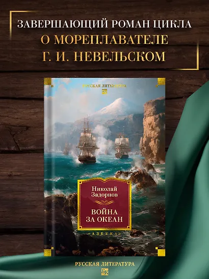 Война за океан - фото 4