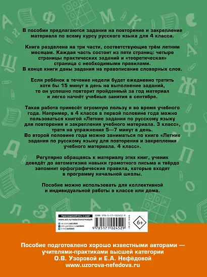 Летние задания по русскому языку для повторения и закрепления учебного материала. 4 класс - фото 2