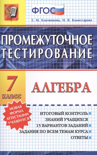 Промежуточное тестирование. Алгебра. 7 класс - фото 1