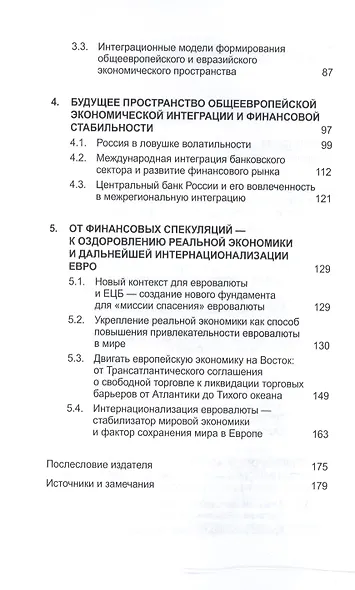 Экспансия евро: границы возможного - фото 3