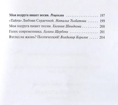 Быть счастливой: песни о любви - фото 8