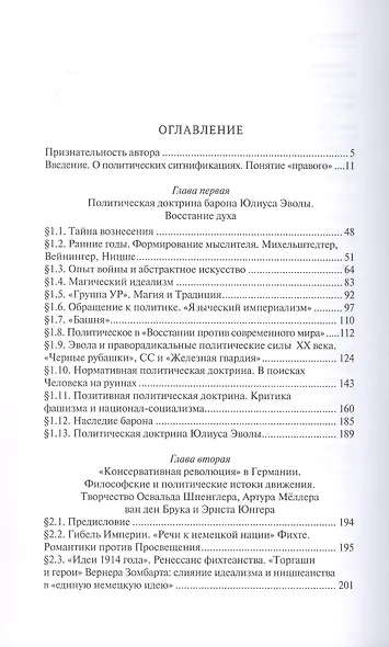 Политическая доктрина Юлиуса Эволы в контексте «консервативной революции» в Германии - фото 3