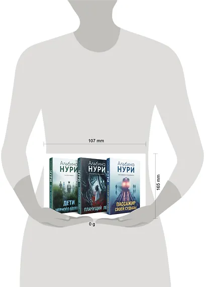 Комплект из 3-х книг. Пассажир своей судьбы + Плачущий лес + Дети черного болота - фото 4