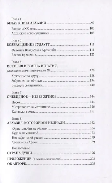 Каманы или Путешествие в Страну души (Шишкова-Шипунова) - фото 3