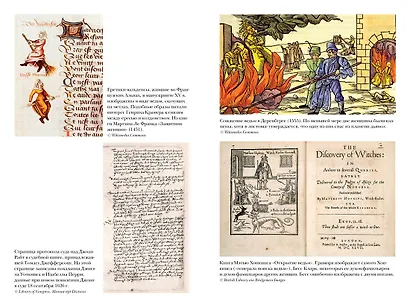 Ведьмы: Хроника 13 судебных процессов - фото 14