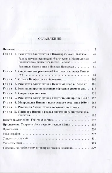 Ревнители благочестия. Очерки церковной и литературной деятельности - фото 2