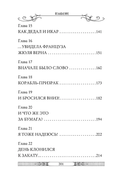 В жерле вулкана - фото 5