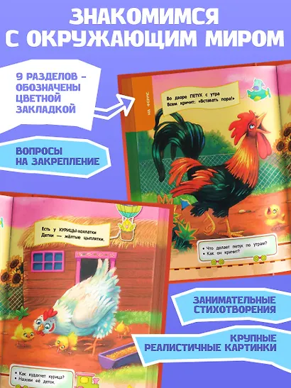 Самая первая книга знаний малыша: для детей от 1 года до 3 лет - фото 5
