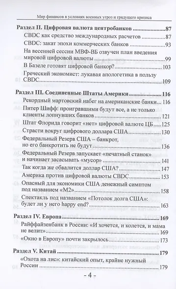 Мир финансов в условиях военных угроз и грядущего кризиса - фото 4