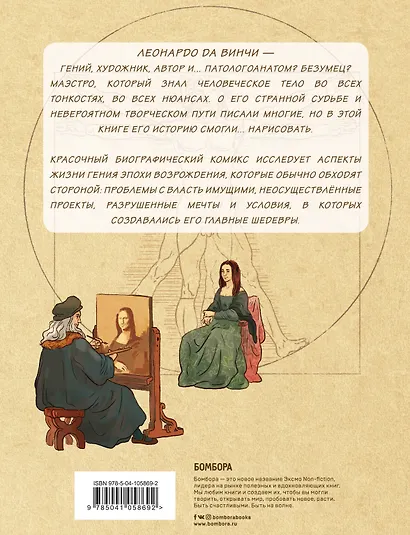 Леонардо да Винчи. Биография в комиксах - фото 2
