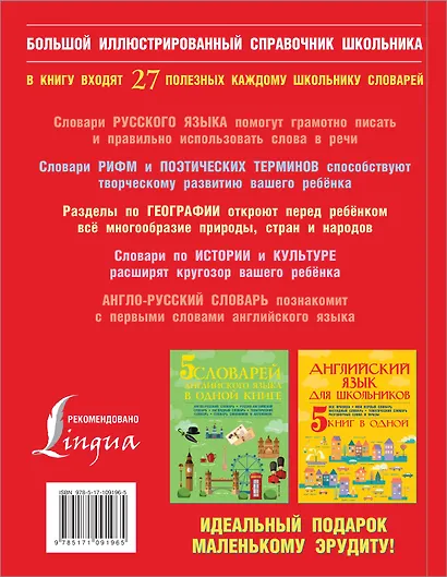 Большой иллюстрированный справочник школьника - фото 2