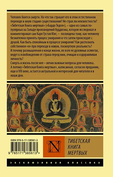 Тибетская Книга мертвых - фото 2