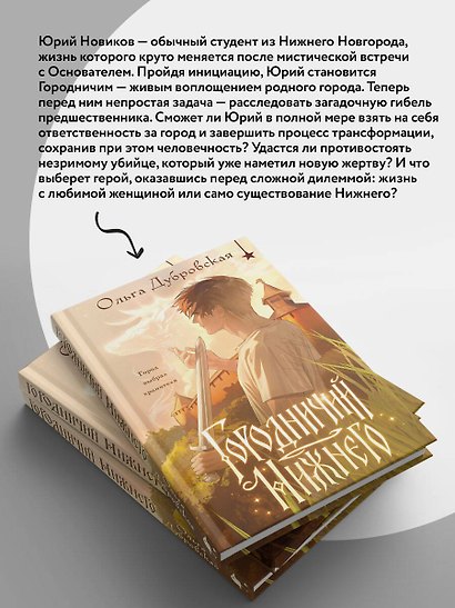 Городничий Нижнего - фото 6