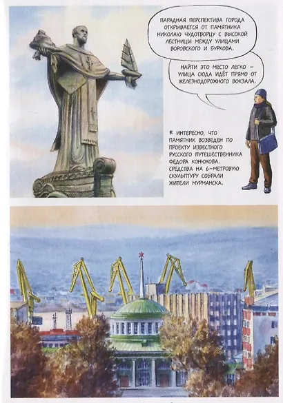 В Мурманск и обратно. Дневник путешествий в рисунках - фото 3