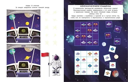 150 наклеек. В космосе - фото 4