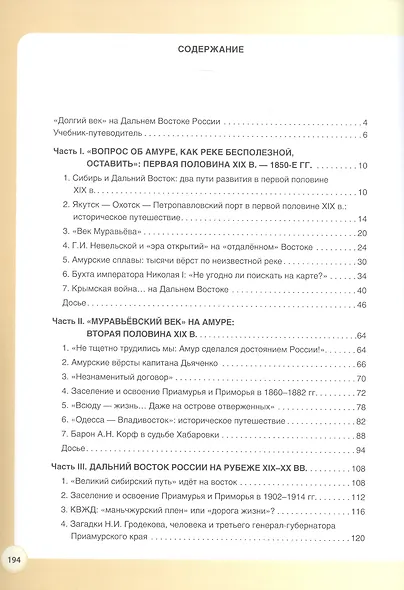 История Дальнего Востока России в Новое время (1801-1914). 9 класс. Учебное пособие - фото 2