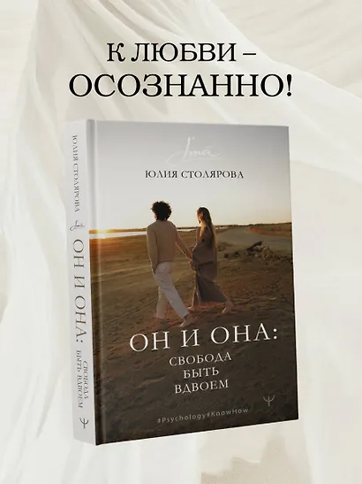 Он и Она: свобода быть вдвоем - фото 4