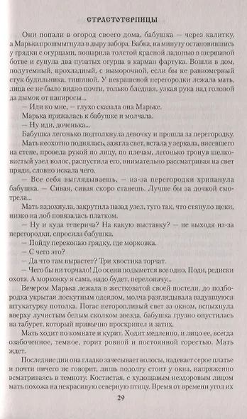 Страстотерпицы - фото 6