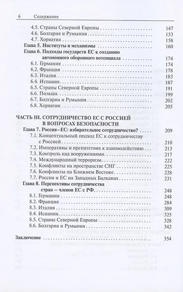 Стратегическая автономия ЕС и перспективы сотрудничества с Россией - фото 3