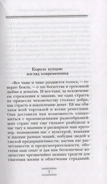 Путь к богатству. Мемуары первого миллиардера (оф. 2) - фото 2