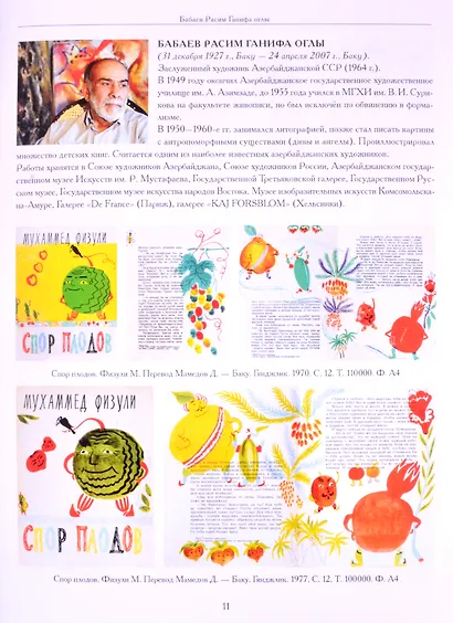 Художники детской книги СССР. 1945-1991. "Б" - фото 7