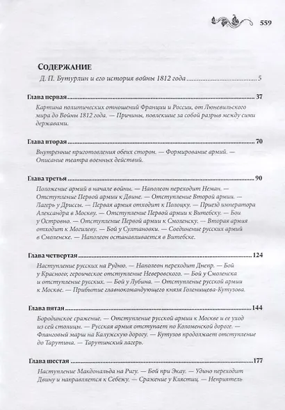 Военная история кампании 1812 года - фото 2