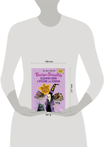 Ведьмочка Винни и праздник для великана - фото 3