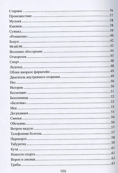 Тридцать лет не просыхая или исповедь пьяницы. Избранные стихи - фото 3