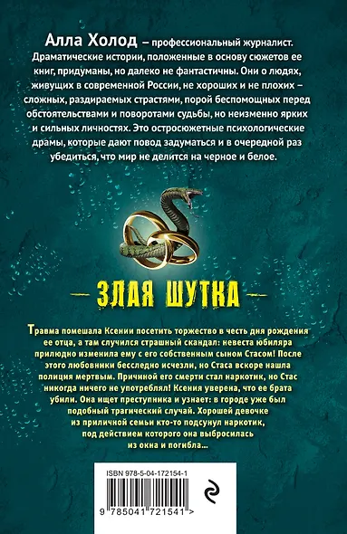 Злая шутка - фото 2