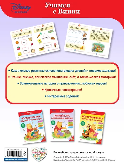 Полный курс развивающих заданий - фото 2