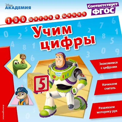 Учим цифры - фото 1
