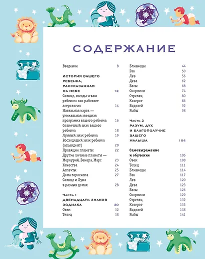 Магический подарок. Астрология и лайфхаки для современных родителей. Сборный комплект в коробе из 2-х книг - фото 7