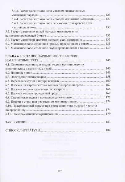 Электромагнитное поле - фото 5