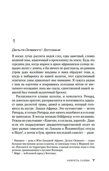 Умереть снова - фото 9