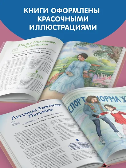Девочки, прославившие Россию. Книга 2 - фото 7