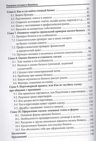 Покупка готового бизнеса - фото 3