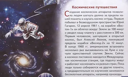 Обучающие карточки "Что ты знаешь о космосе?" - фото 4