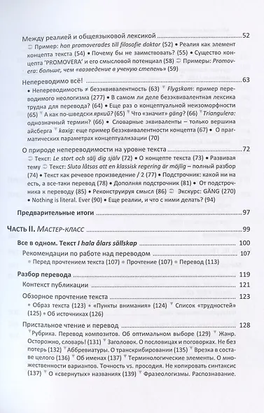 Переводи не слова, а смысл. Мастер-класс по письменному переводу нехудожественного текста (на материале шведского языка). Теория и практика концептуального перевода - фото 3