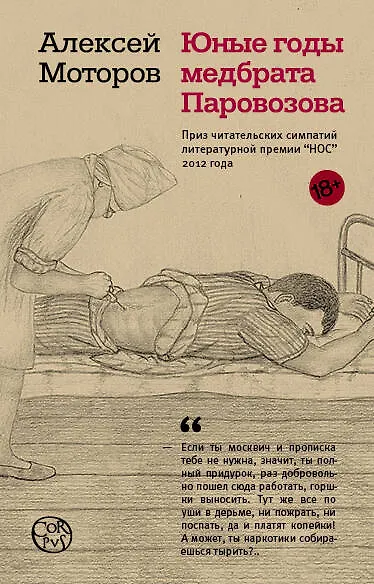 Юные годы медбрата Паровозова - фото 1