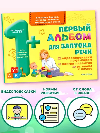 Первый альбом для запуска речи малышей - фото 4