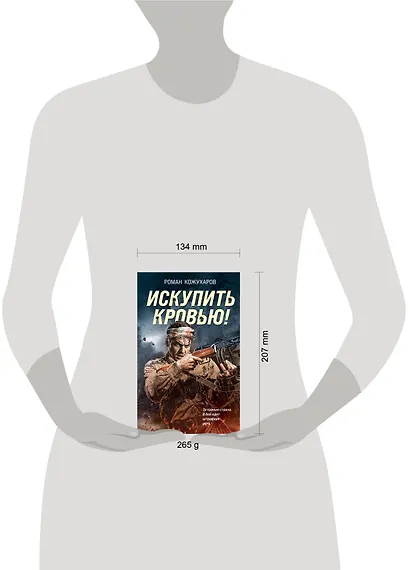 Искупить кровью! - фото 4