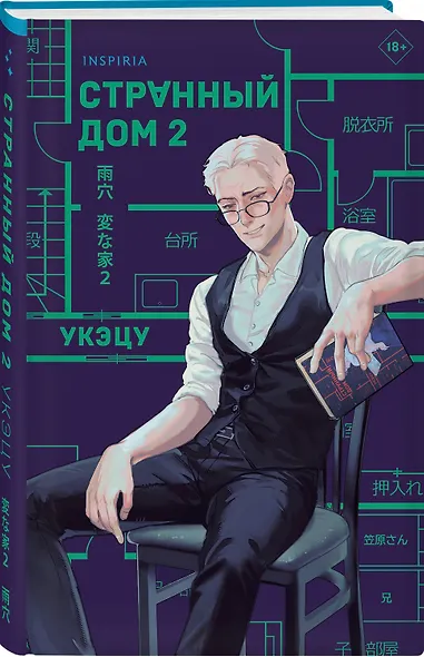 Странный дом 2 - фото 3