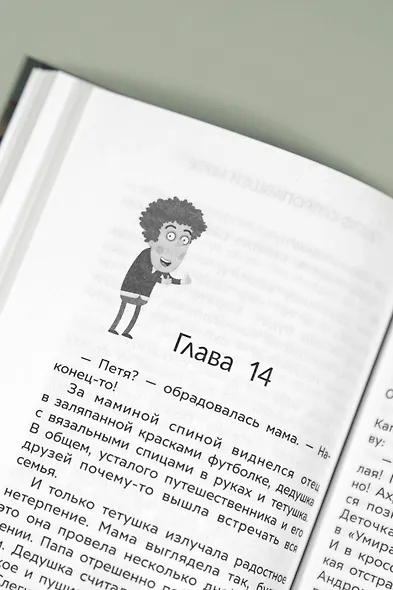 Приключения Пети и Волка. Дело о пропавшей музе - фото 11
