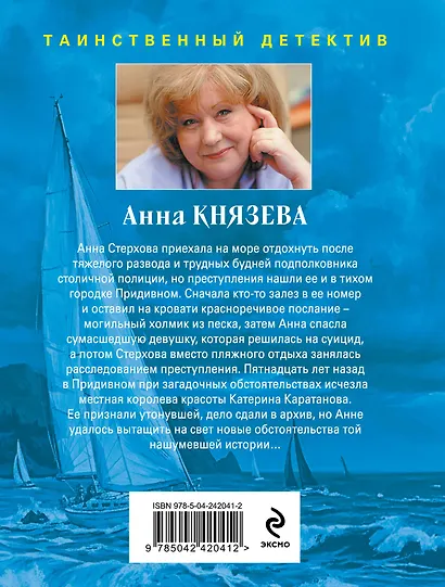 Песня черного ангела - фото 2