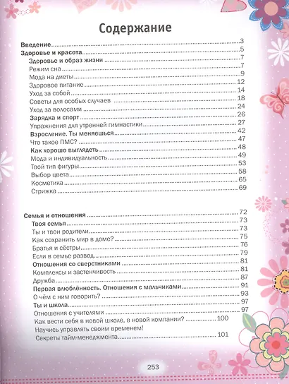 Самая лучшая книга для девочки - фото 2